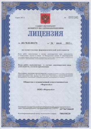 Лицензия на осуществление фармацевтической деятельности в Грицовском
